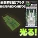 カシムラ 海外用マルチ変換プラグ(全世界対応) TI-74(蓄光) サスケ