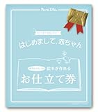 アルバムえほん ピーターラビット はじめまして、赤ちゃん「お仕立券」 AE20