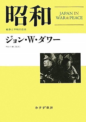 昭和――戦争と平和の日本