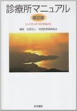診療所マニュアル