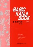 Basic Kanji Book vol. 1