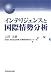 インテリジェンスと国際情勢分析