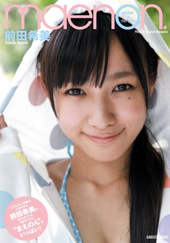 前田希美フォトブック　maenon.まえのん