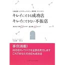 キレイにできる成功店 キレイにできない不振店―化粧品店・エステティックサロン・美容室・ネイルサロン 成功店例事例73のカギ 道を開く10のドア 画像