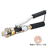 【ジェフコム】手動式油圧圧着工具 裸端子･PBスリーブ用 DCH-60EN[21475]