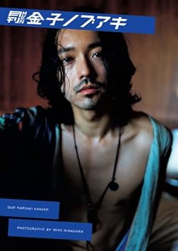 月刊MEN 金子ノブアキ(DVD付写真集）