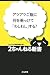 ¥¢¥Ä¥¢¥Ä¤´ÈӤ˲¿¤ò¾è¤Ã¤±¤Æ¡Ö¤ï¤·¤ï¤·¡×¤¹¤ë? (2¤Á¤ã¤ó¤Í¤ë¿·½ñ)