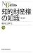 寒河江 孝允: 知的財産権の知識 (日経文庫 (1162))