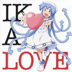 侵略!イカ娘 イメージソングアルバム IKA LOVE TVサントラ アツミサオリ イカ娘(金元寿子) ULTRA-PRISM 宮内タカユキ ヒャダイン 美郷あき marble 伊藤真澄 妖精帝國 でんぱ組inc.