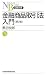 金融商品取引法入門 第2版 (日経文庫)