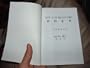 Chinese Pin Yin New Testament / Xin Yue Quan Shu / He He Ben / Great tool for Chinese Learners / Right above the Chinese Characters the Pin Yin to make it clear how the character is read