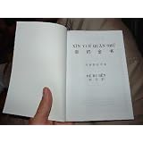 Chinese Pin Yin New Testament / Xin Yue Quan Shu / He He Ben / Great tool for Chinese Learners / Right above the Chinese Characters the Pin Yin to make it clear how the character is read