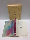 書評 埋み火 下―近松門左衛門 by トンボ玉