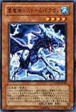【遊戯王シングルカード】 雲魔物-ストーム・ドラゴン ノーマル lodt-jp040