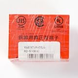 丸型端子 R2-5(100コ) φ5.3×B9.5mm