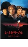 映画パンフレット　「レ・ミゼラブル」　出演 リーアム・ニーソン/ジェフリー・ラッシュ レ・ミゼラブル