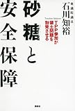 砂糖と安全保障 TPP参加が領土問題を勃発させる