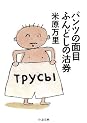 �ѥ�Ĥ����ܤդ�ɤ������� 
