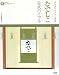 なでしこ公式バイブル