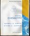 Books : General Chemistry Special Eigth Edition