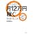 �ق����炩����12���~�҂��閧�̂����� (�N�ł��ł���!�y�`���������V���[�Y �� 1�e)