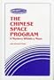 The Chinese Space Program: A Mystery Within a Maze (Orbit : a Foundation Series)