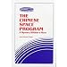 The Chinese Space Program: A Mystery Within a Maze (Orbit : a Foundation Series)
