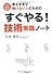 考えすぎて動けない人のための「すぐやる!」技術 実践ノート