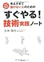 考えすぎて動けない人のための「すぐやる!」技術 実践ノート