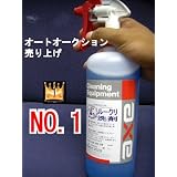 プロ愛用！車内専用洗剤(布地、天井、マットなど如何なる場所にも使用可能)『バカ落ちルークリ１L　スプレーガン付き！』　業務用カークリーニング用品専門のアクスaxe