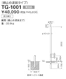 山田照明 yamada TG-1001の画像