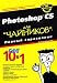 Book Photoshop CS dlya 