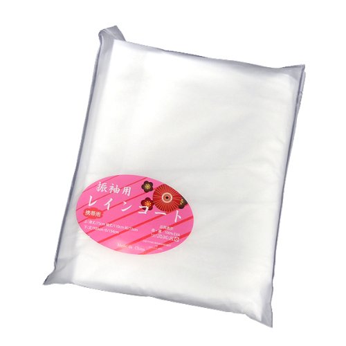 振袖用 雨コート レインコート 二部式 フリーサイズ 14336