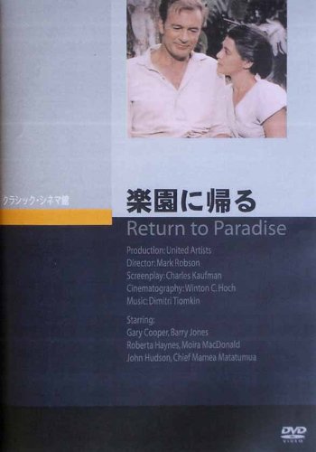 楽園に帰る