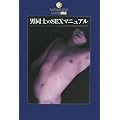 �j���m��SEX�}�j���A�� (DATAHOUSE BOOK)