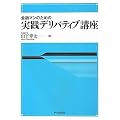 金融マンのための実践デリバティブ講座