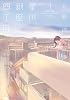 星川銀座四丁目 (1) (まんがタイムKRコミックス つぼみシリーズ)