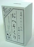 ブリキバンク おへそくり の評価・レビュー