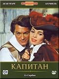 Le Capitan (DVD NTSC) RUSSIAN SUBTITLES