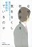 なぜ社員はやる気をなくしているのか(日経ビジネス人文庫)