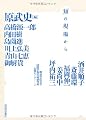 「知」の現場から---明治学院大学国際学部付属研究所公開セミナー2