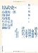 「知」の現場から---明治学院大学国際学部付属研究所公開セミナー2