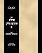 Sefer Olat hodesh Vol 3 (Hebrew Edition)