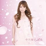 桜色(DVD付)
