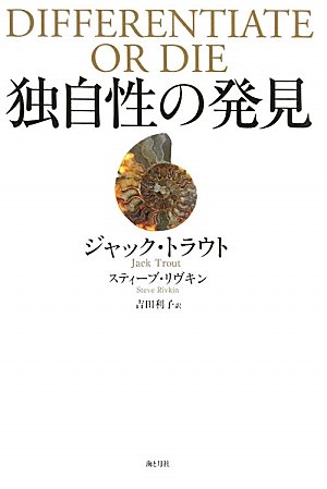 独自性の発見