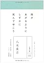 永遠の詩(8) 八木重吉