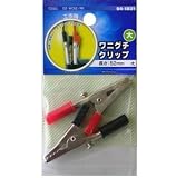 ワニグチクリップ 大 2個入り(赤・黒)
