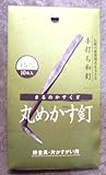 和釘 メカス釘10本入り 45ミリ