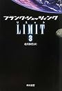 LIMIT 3 (ハヤカワ文庫NV)