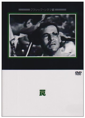 罠 [DVD]